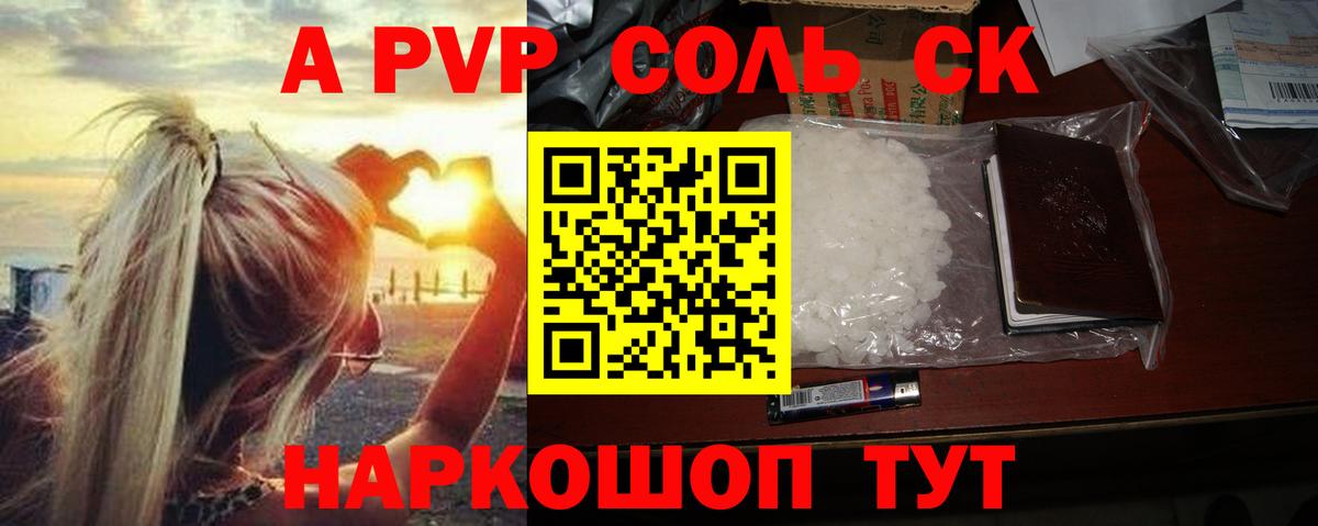 Alpha PVP Crystall  APVP Соль  Вход с VPN  Усолье-Сибирское  Альфа ПВП крисы CK 