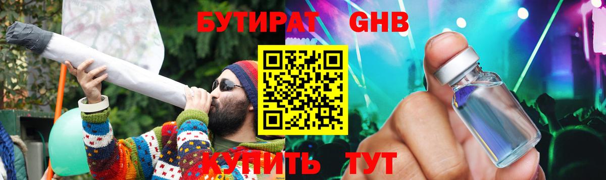 Усолье-Сибирское  БУТИРАТ оксибутират  БУТИРАТ  Вход с VPN 