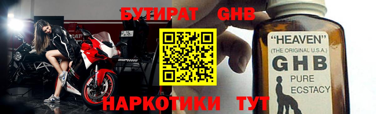 Бутират BDO Усолье-Сибирское