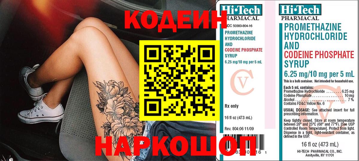 Усолье-Сибирское  Codein напиток Lean (лин)  Вход с VPN 