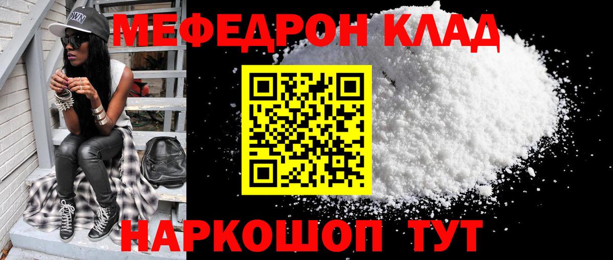 МЕФ мука  Вход с VPN  МЯУ-МЯУ  МЕФ  МЕФ mephedrone  Усолье-Сибирское 